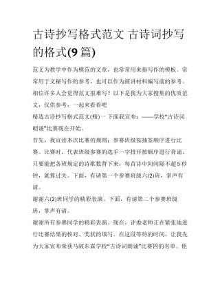 古诗抄写格式范文 古诗词抄写的格式(9篇)