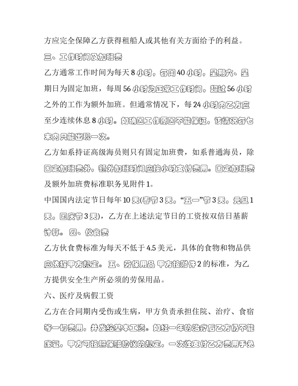 雇主责任险申请书范文简短 雇主责任险协议书(七篇)_第2页