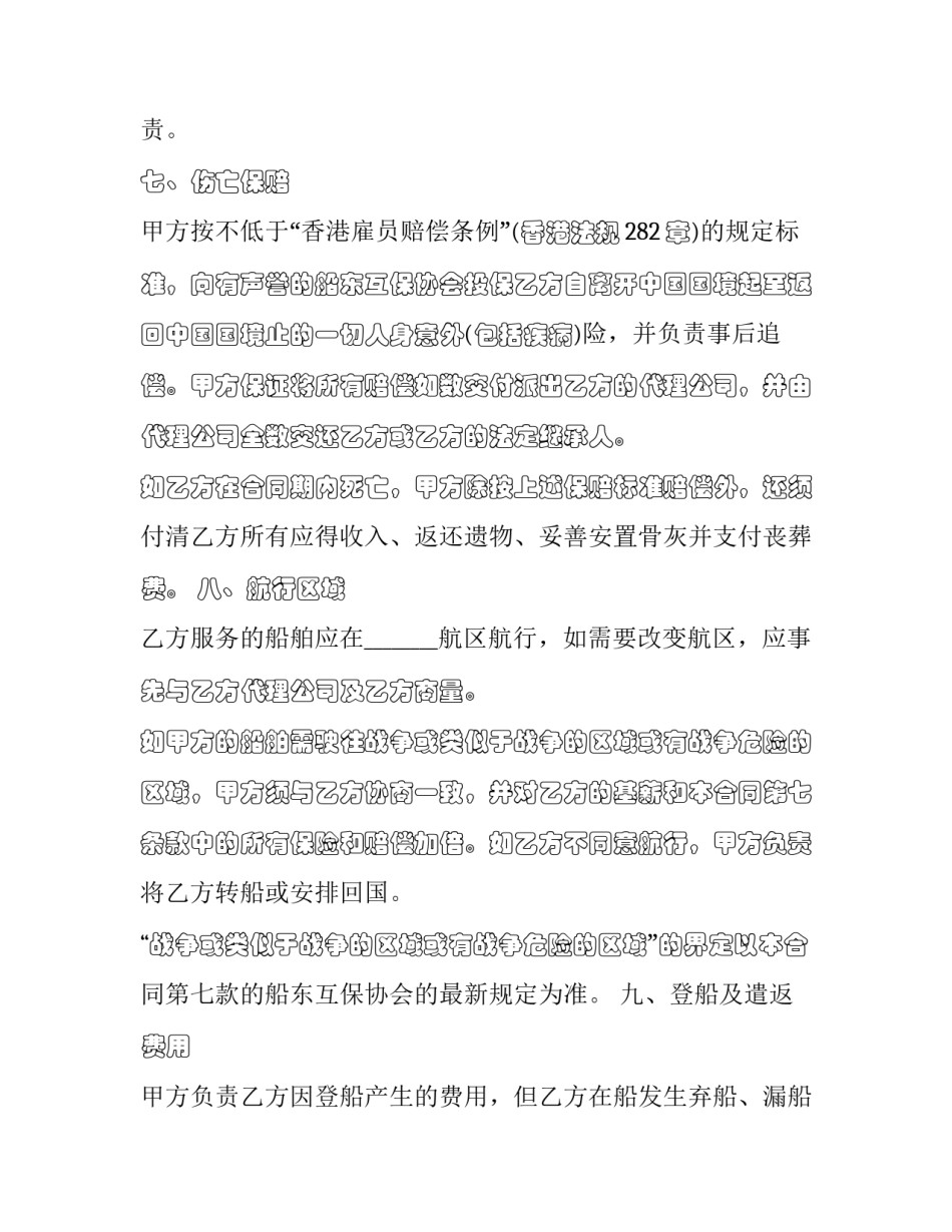 雇主责任险申请书范文简短 雇主责任险协议书(七篇)_第3页