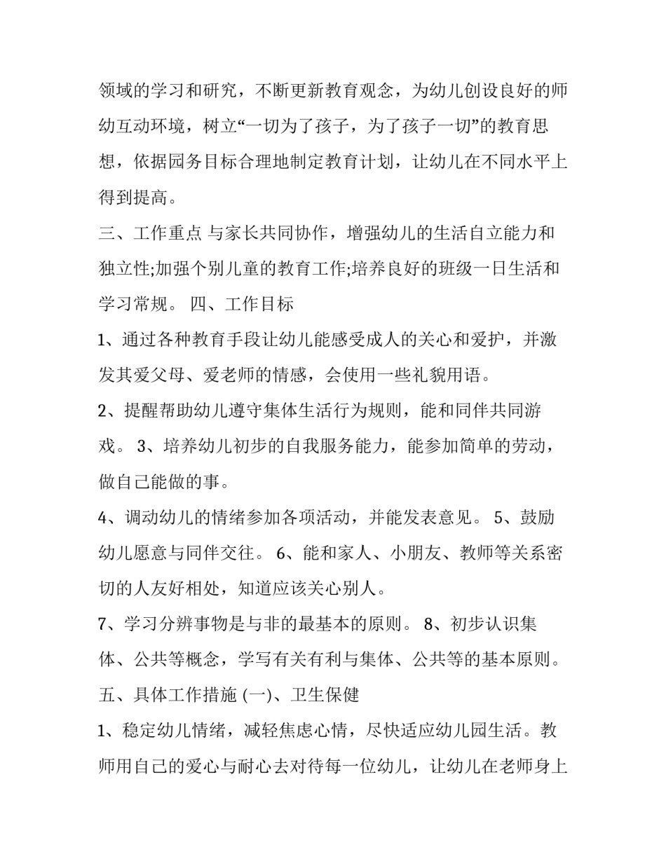 培养联系人谈话心得体会简短 培养联系人谈话记录简短(六篇)_第2页