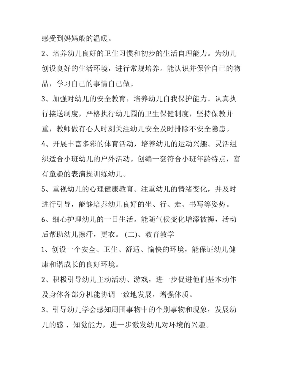 培养联系人谈话心得体会简短 培养联系人谈话记录简短(六篇)_第3页