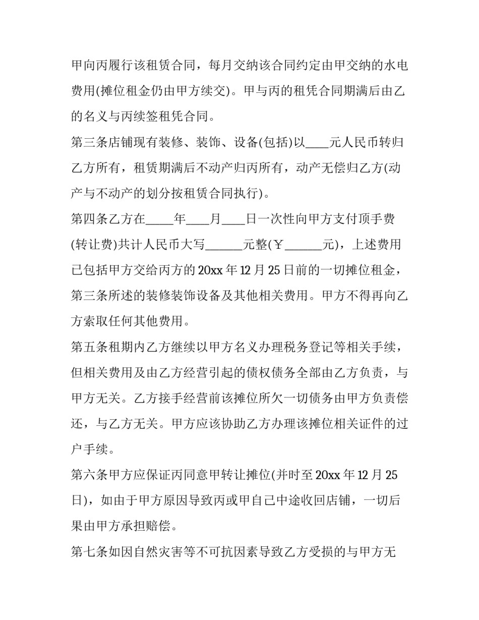 转让舞厅协议书简短 转让舞厅协议书简短模板(二篇)_第2页
