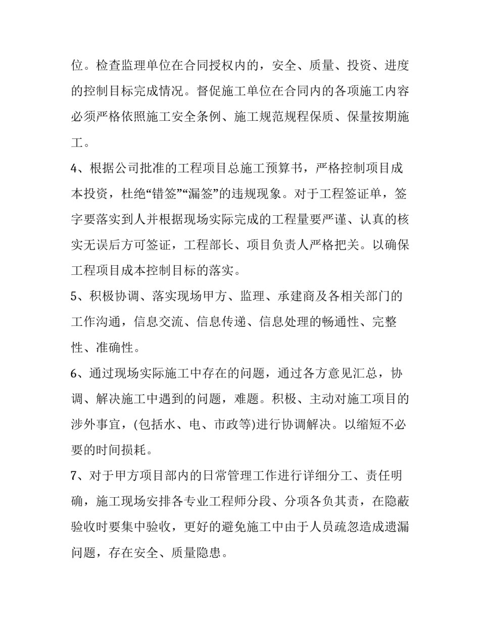 项目部心得体会精选 项目组心得体会(5篇)_第2页