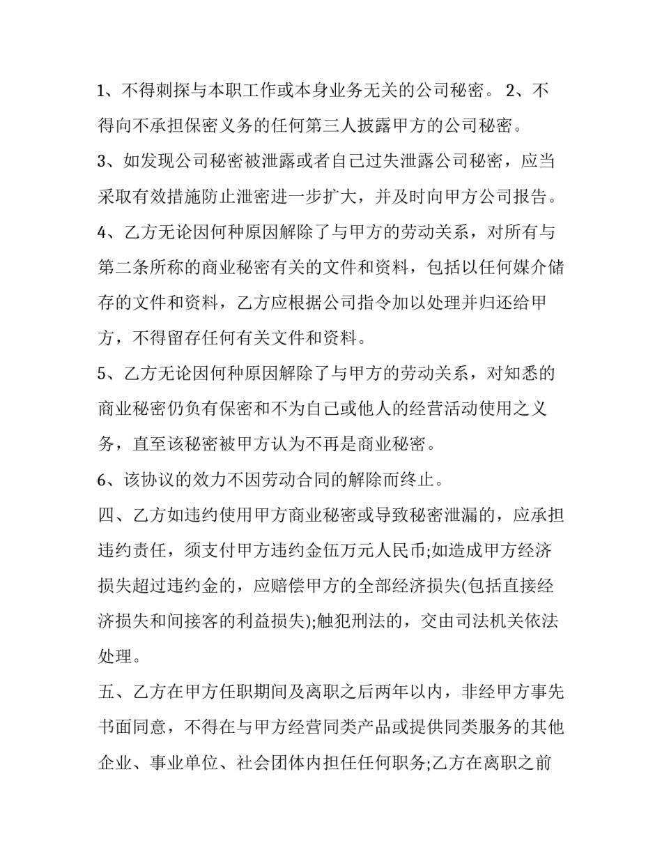 企业品牌推广方案范文 品牌推广方案模板(9篇)_第2页