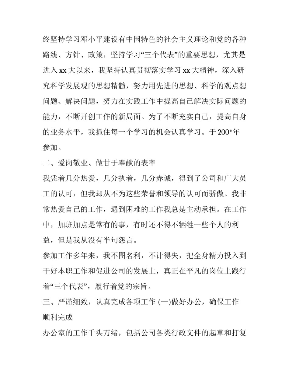 中石化自我评价范文范本 中石化自我鉴定怎么写(4篇)_第2页