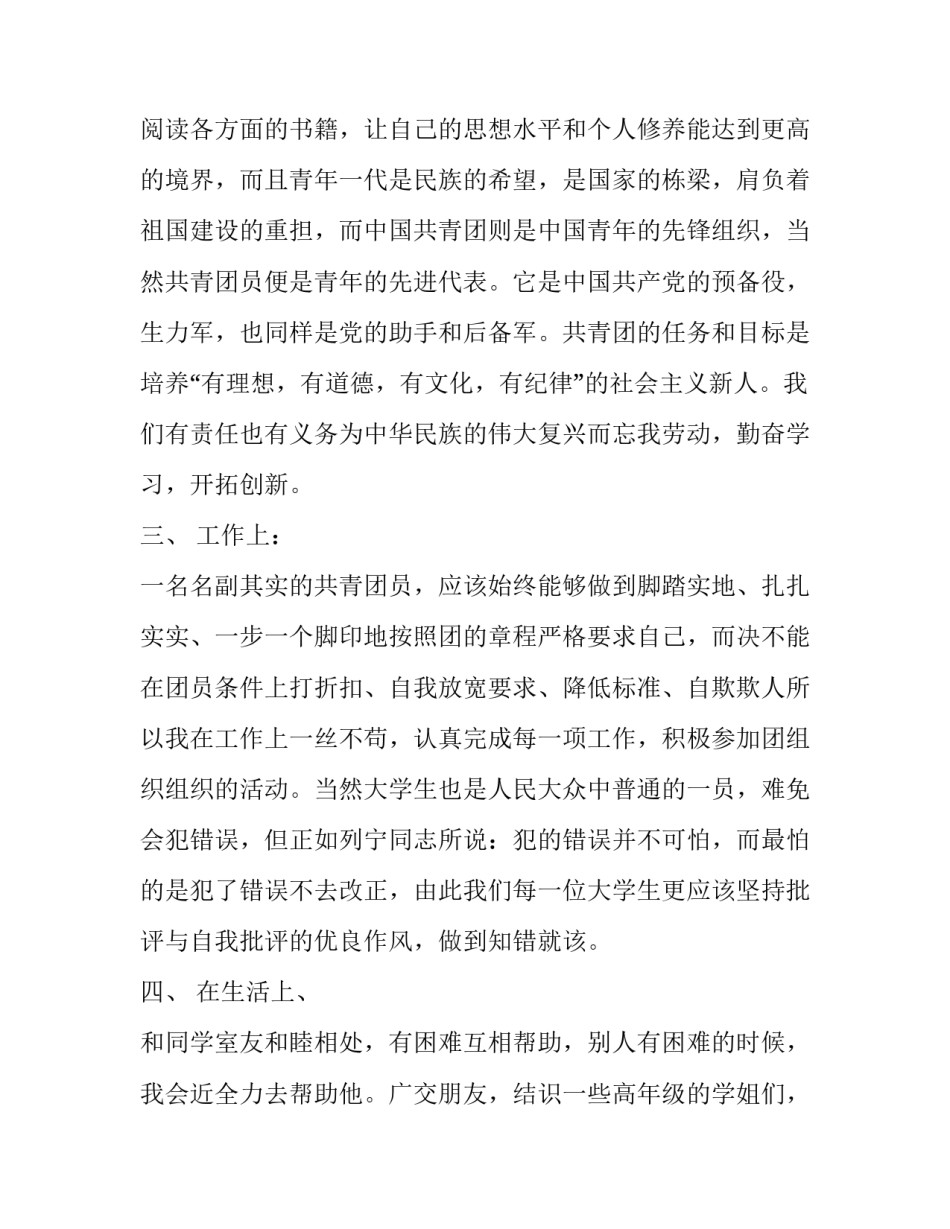 学生团会心得体会及感悟 学生党团活动心得体会(六篇)_第2页