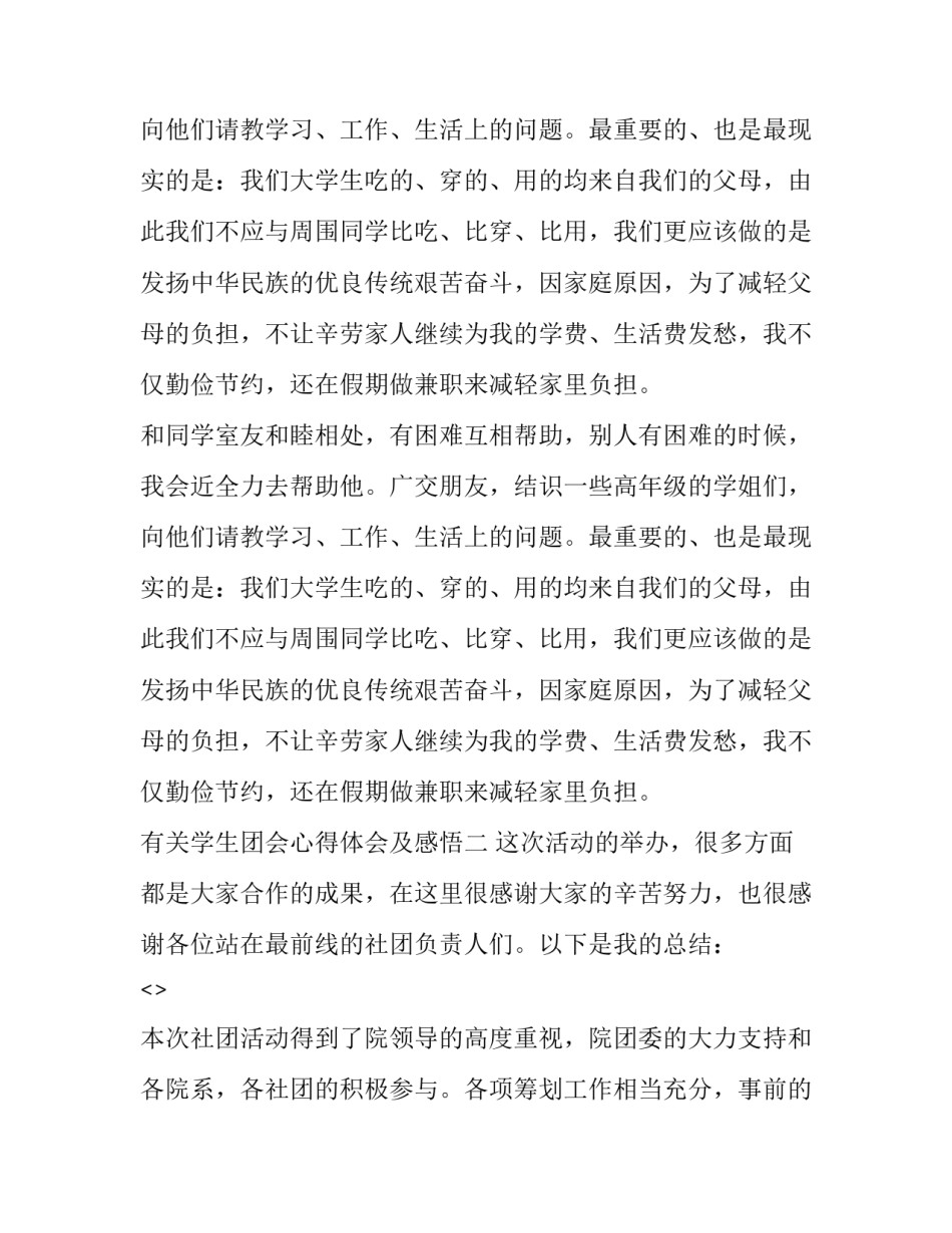 学生团会心得体会及感悟 学生党团活动心得体会(六篇)_第3页