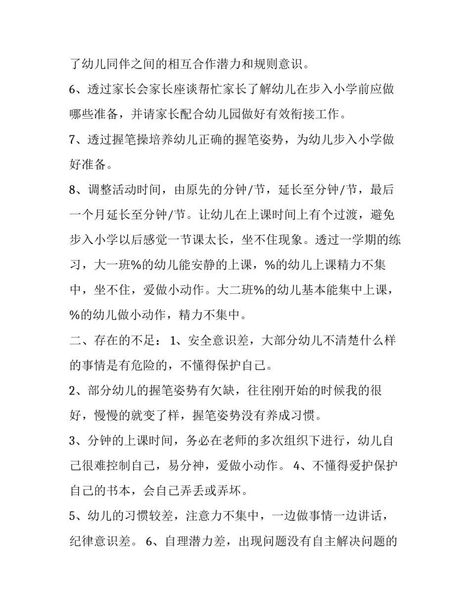 幼小衔接识字心得心得体会范本 幼小衔接识字教学反馈(七篇)_第1页