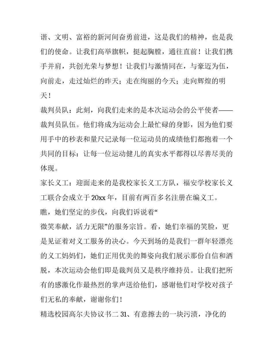 校园高尔夫协议书 高尔夫球进校园战略合作书(8篇)_第3页