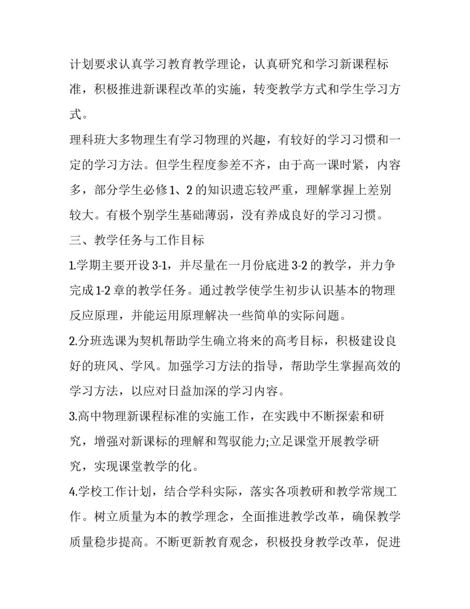 物理演示实验心得体会总结 物理演示实验报告心得(7篇)_第2页