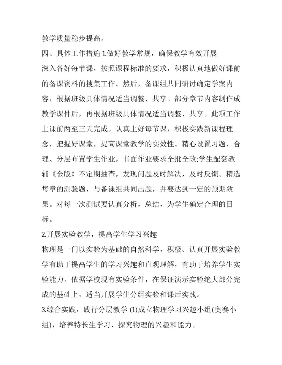 物理演示实验心得体会总结 物理演示实验报告心得(7篇)_第3页