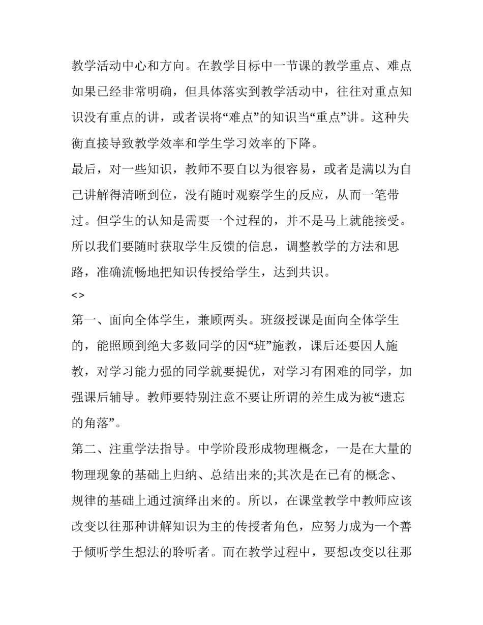 合理教学设计心得体会怎么写 合理教学设计心得体会怎么写好(八篇)_第2页