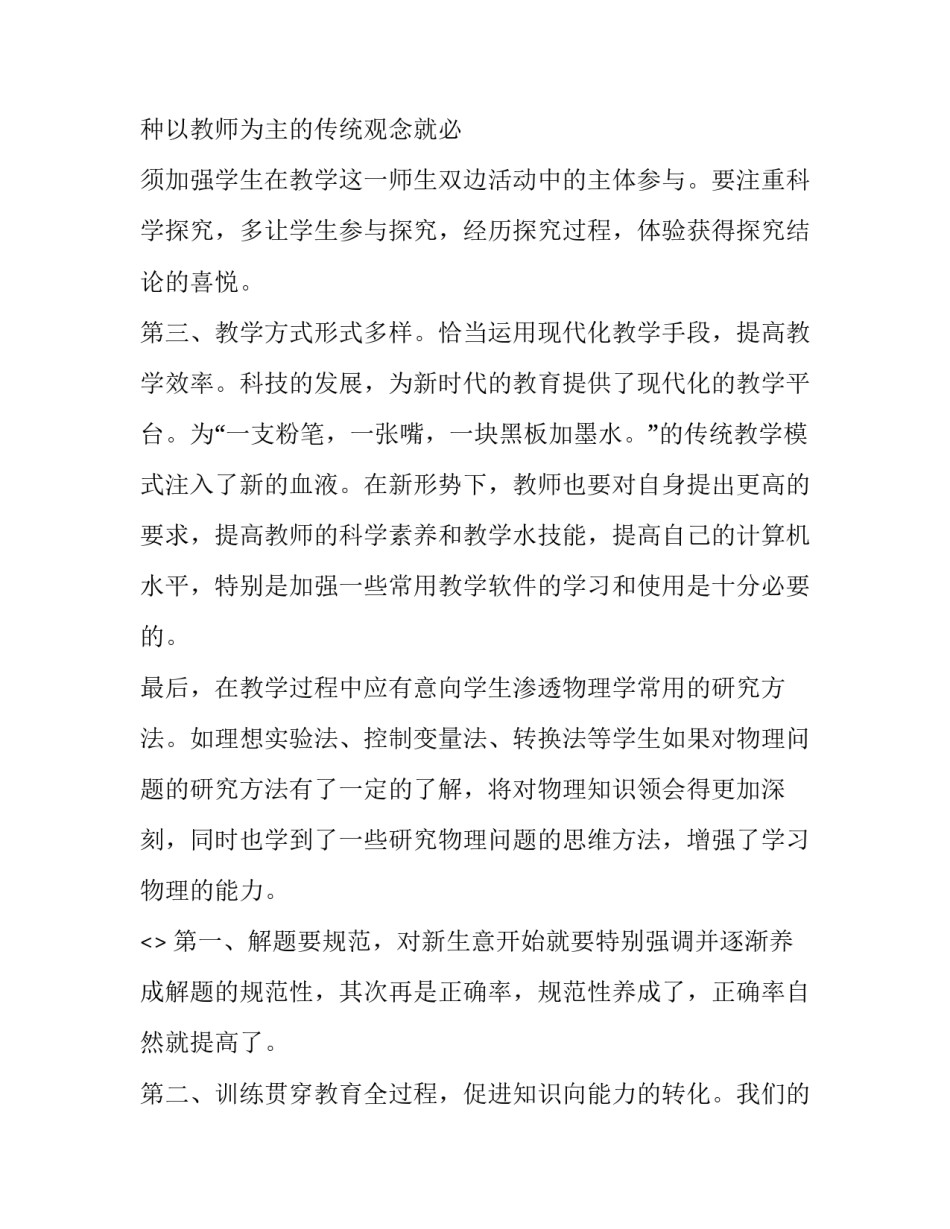 合理教学设计心得体会怎么写 合理教学设计心得体会怎么写好(八篇)_第3页