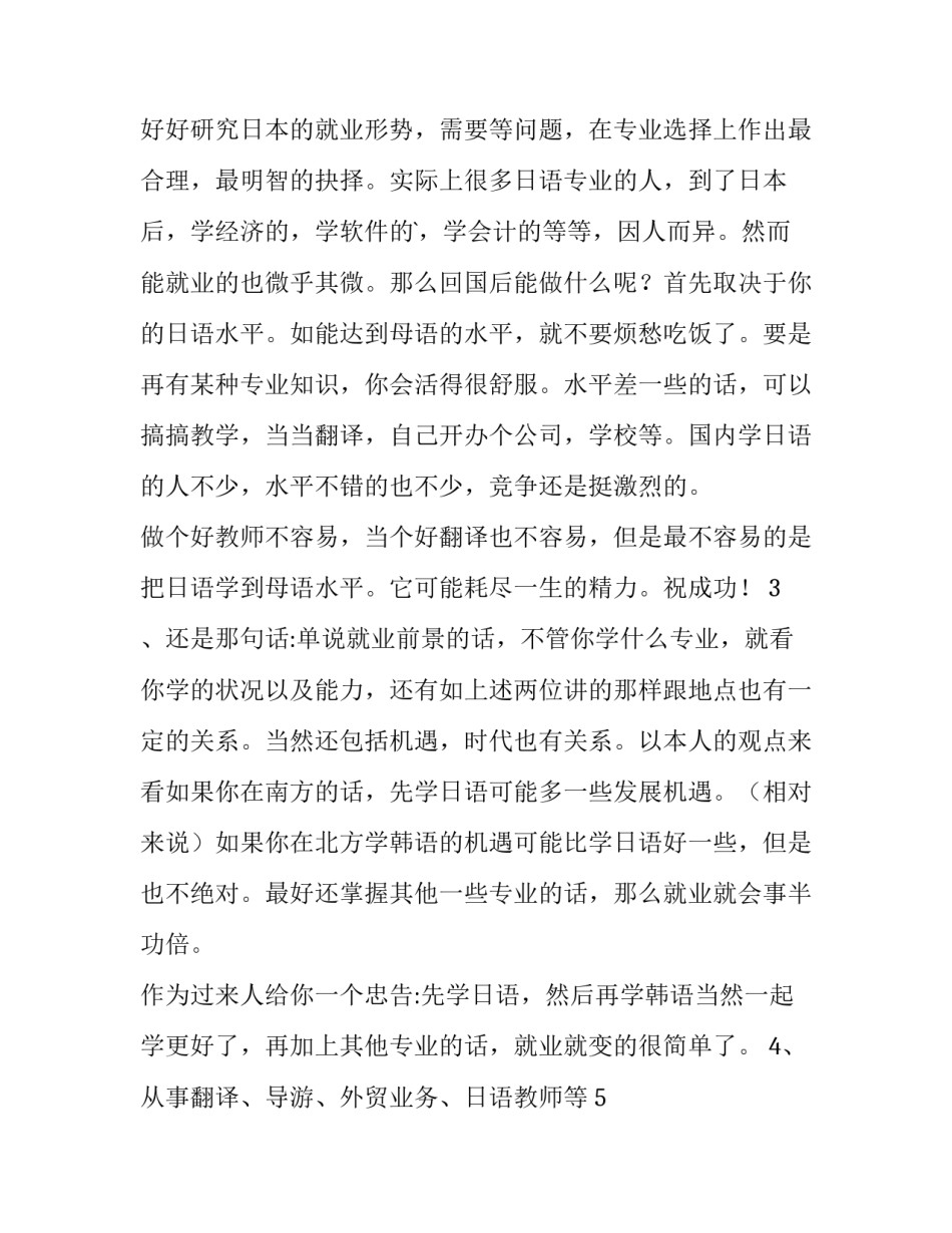 学日语申请书范文通用 学日语申请书范文通用版(二篇)_第2页