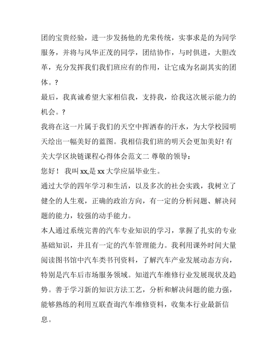 大学区块链课程心得体会范文 区块链金融实训心得(四篇)_第3页