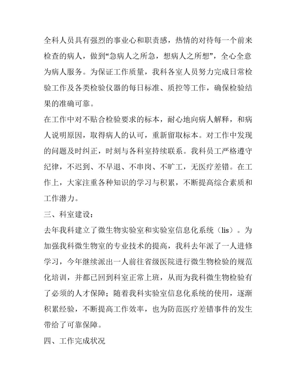 检验科设备更换申请书 检验科设备更换申请书怎么写(六篇)_第2页