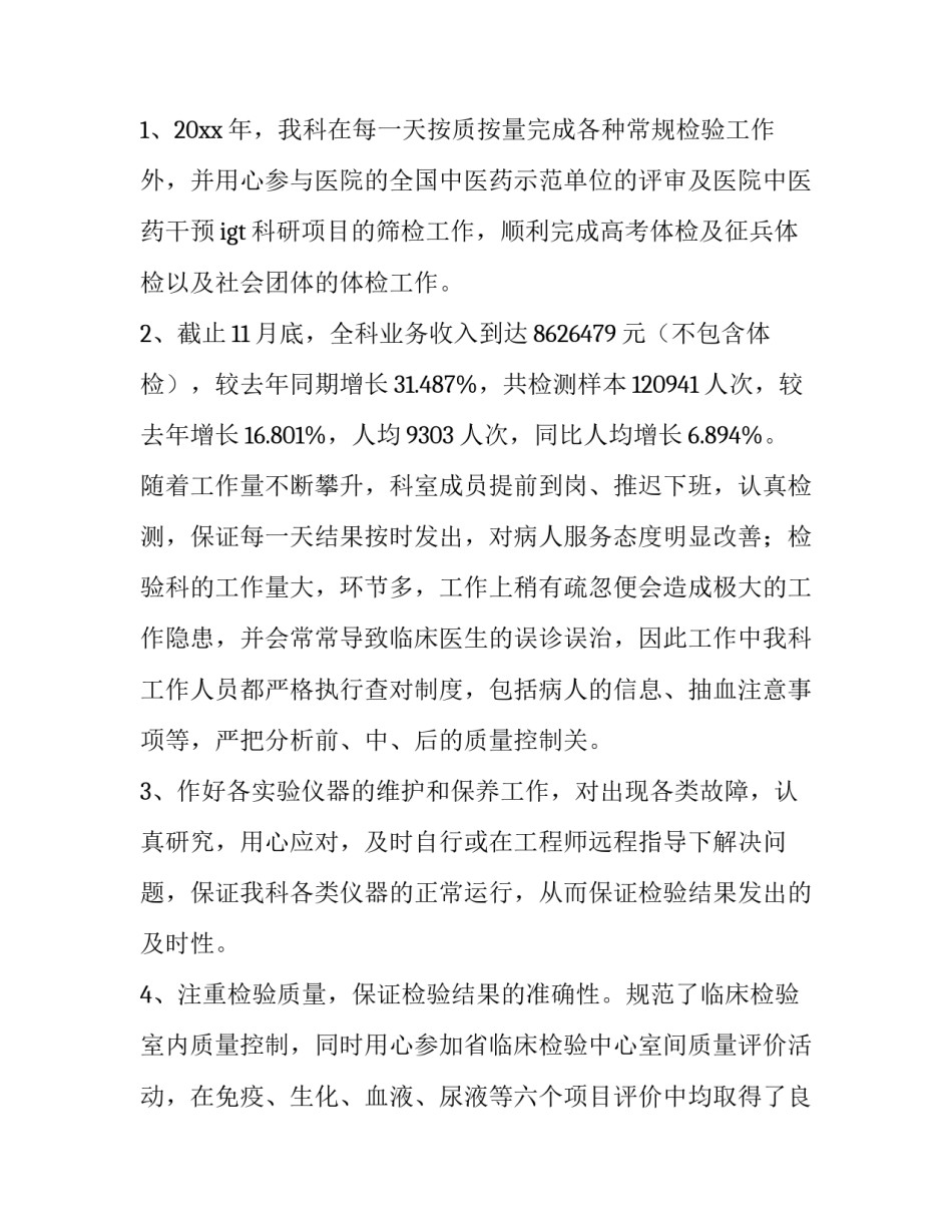 检验科设备更换申请书 检验科设备更换申请书怎么写(六篇)_第3页