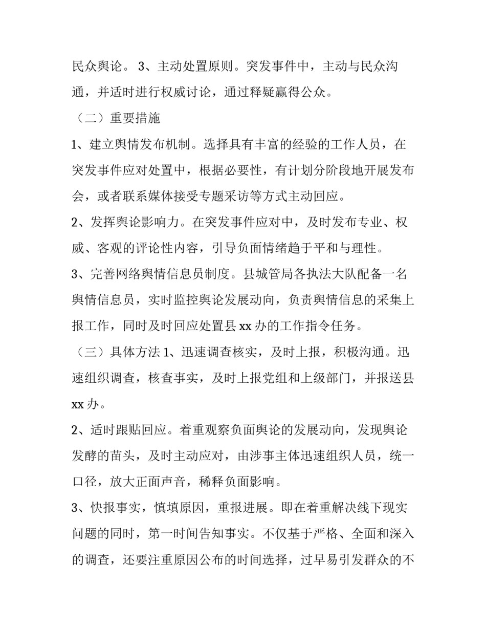 网络舆情警示函范文汇总 网络舆情警示函范文汇总表(8篇)_第2页
