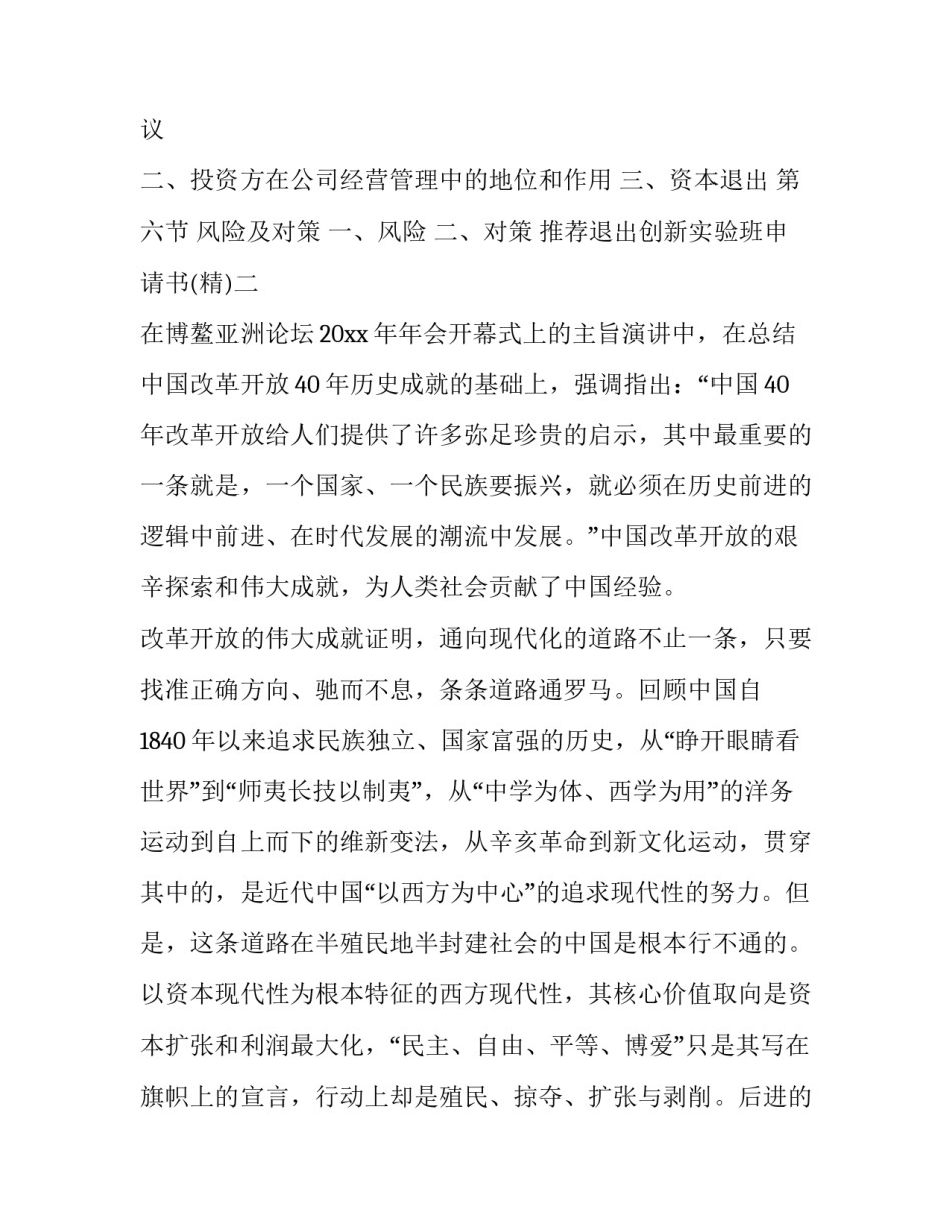 退出创新实验班申请书 申请退出实验班申请书(7篇)_第2页