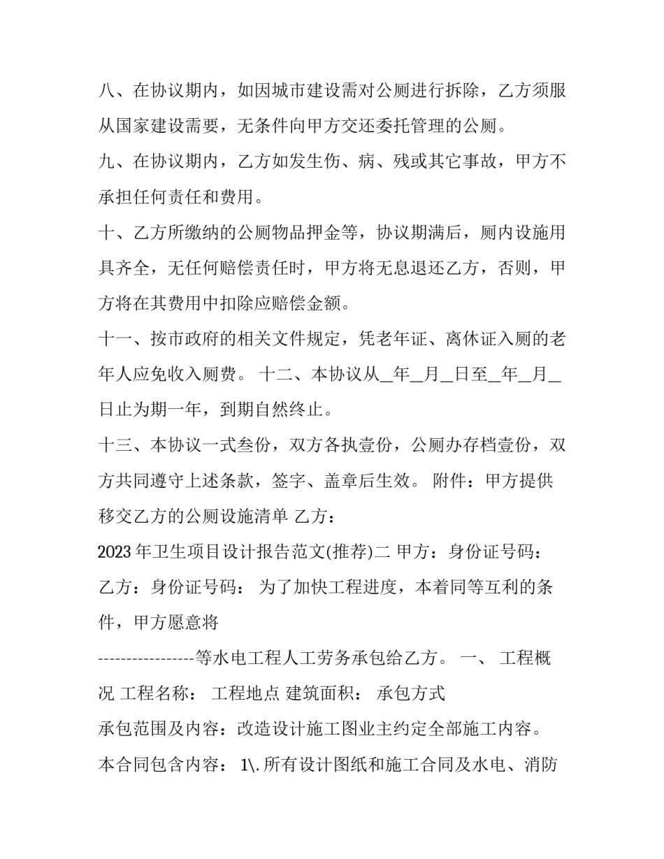 卫生项目设计报告范文 卫生院公共卫生工作计划范文(5篇)_第3页