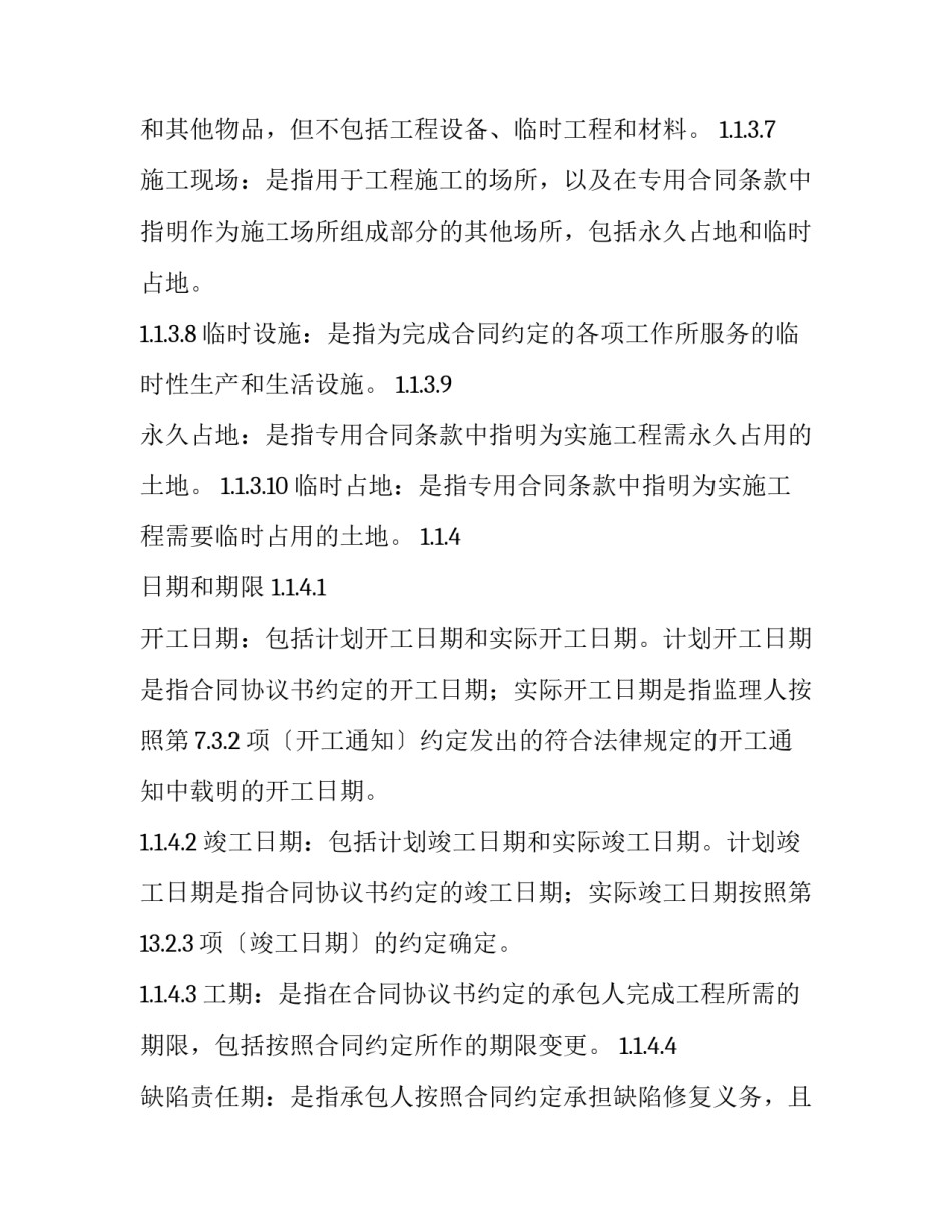 专用条款协议书范本 合同专用条款范本(3篇)_第2页