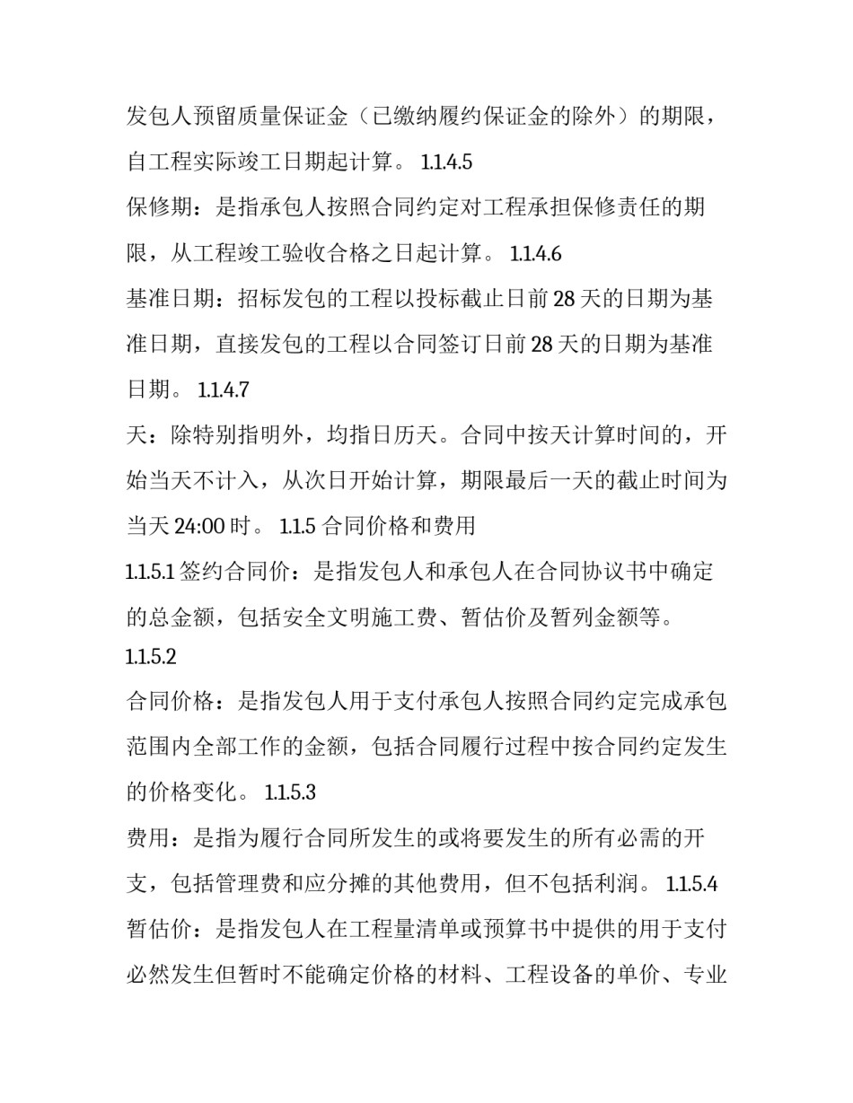 专用条款协议书范本 合同专用条款范本(3篇)_第3页