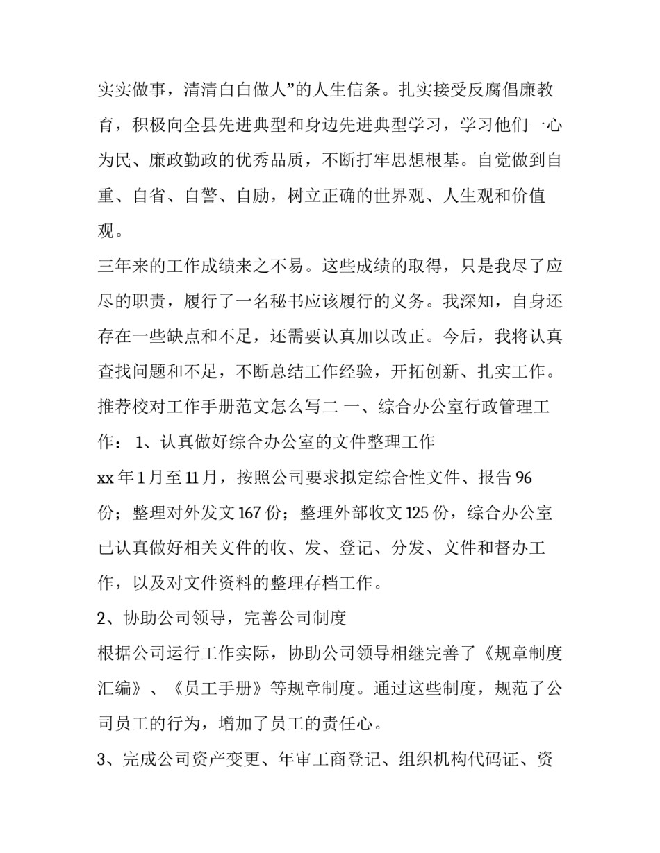 校对工作手册范文怎么写 校对工作手册范文怎么写好(7篇)_第3页