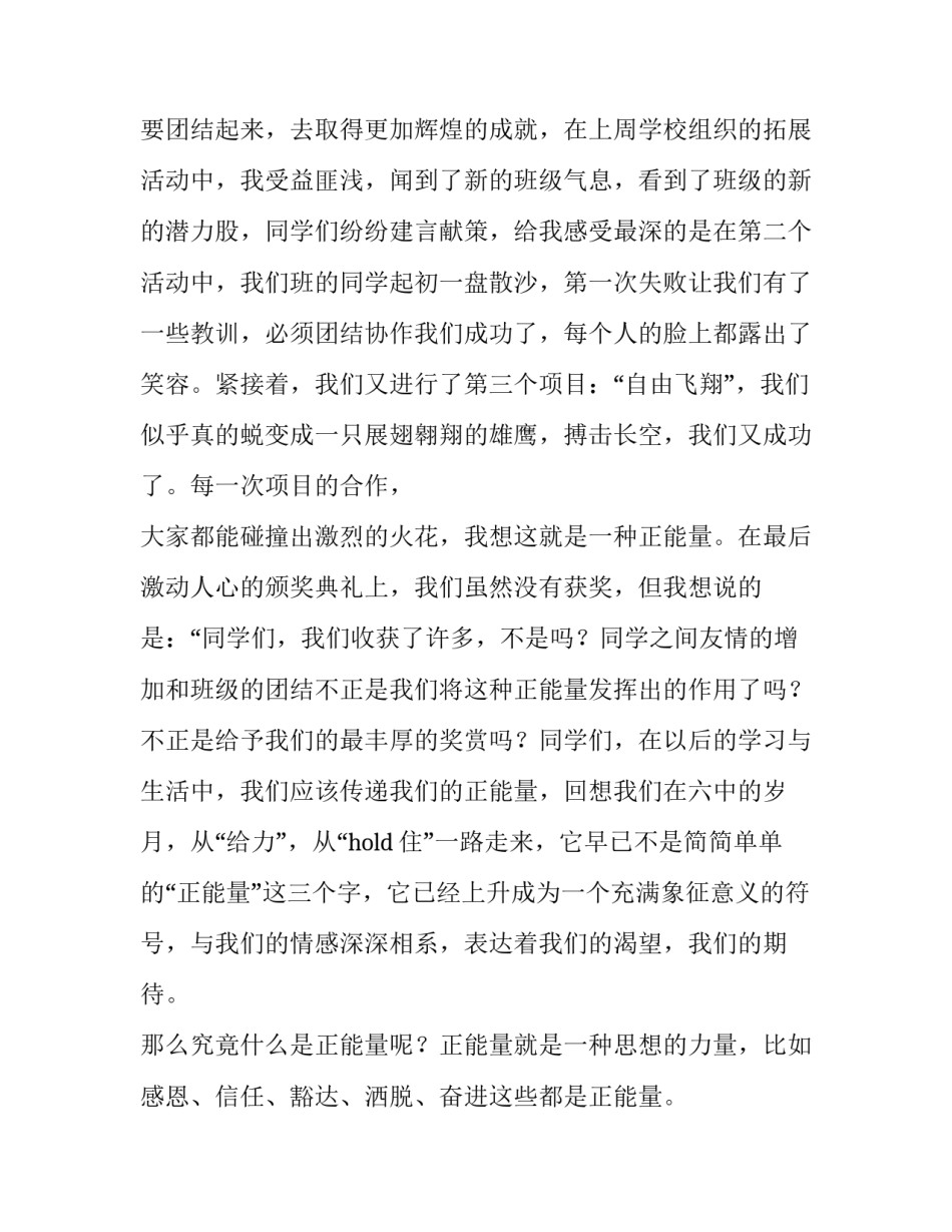 正能量拍摄脚本范文 正能量拍摄脚本范文怎么写(四篇)_第2页