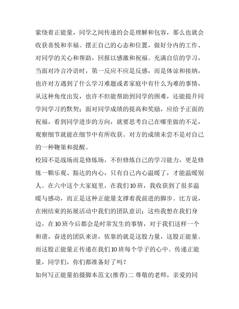 正能量拍摄脚本范文 正能量拍摄脚本范文怎么写(四篇)_第3页