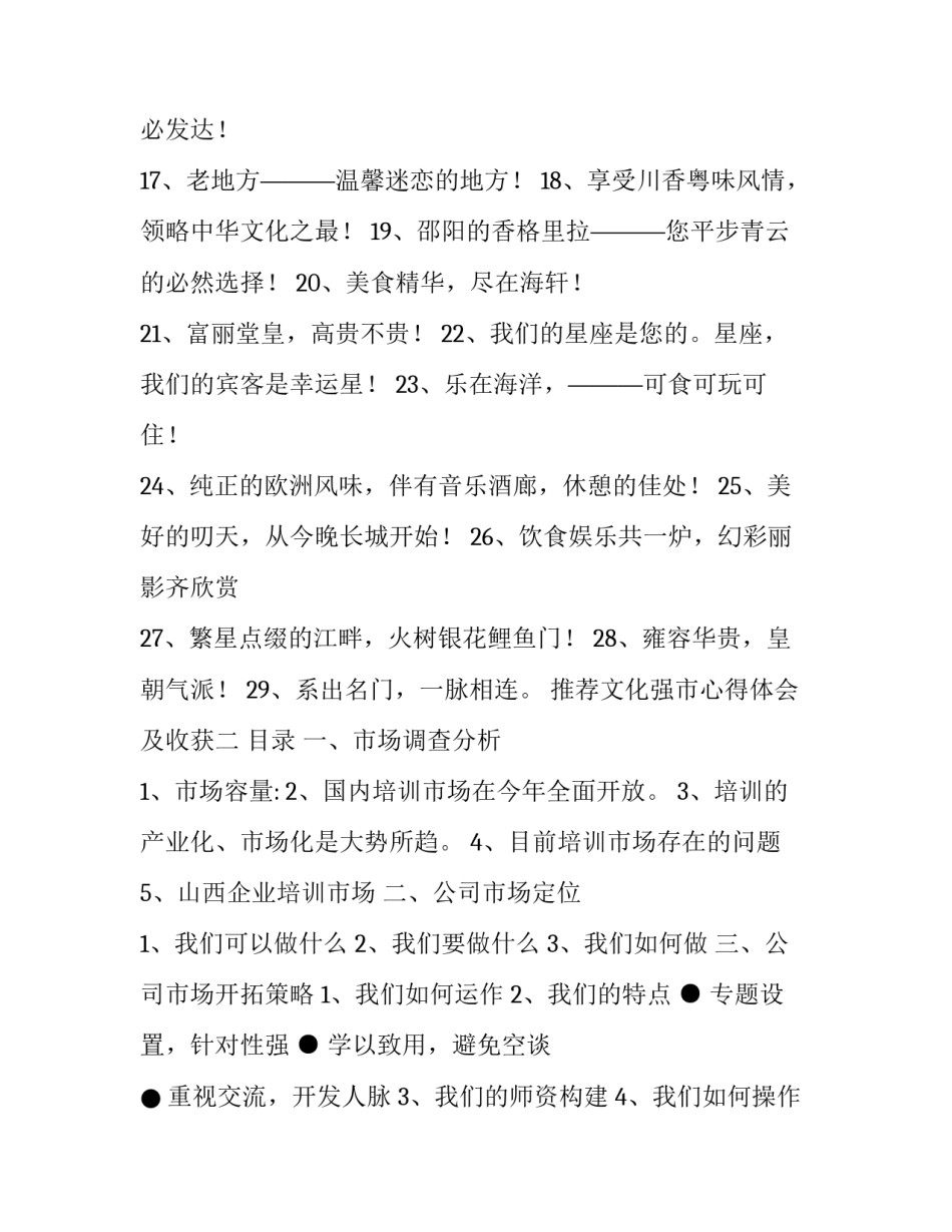 文化强市心得体会及收获 文化建设的心得感悟1000(三篇)_第2页