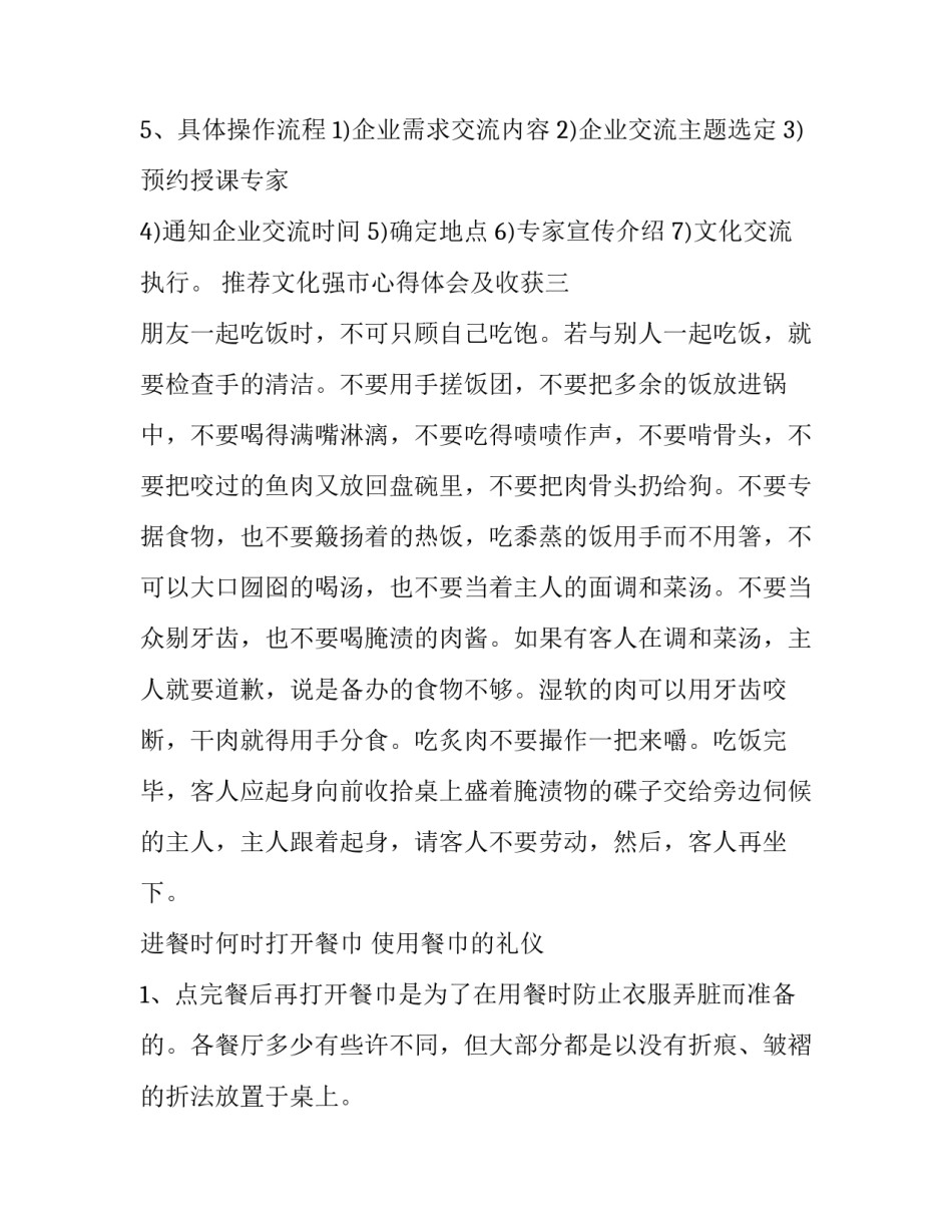 文化强市心得体会及收获 文化建设的心得感悟1000(三篇)_第3页