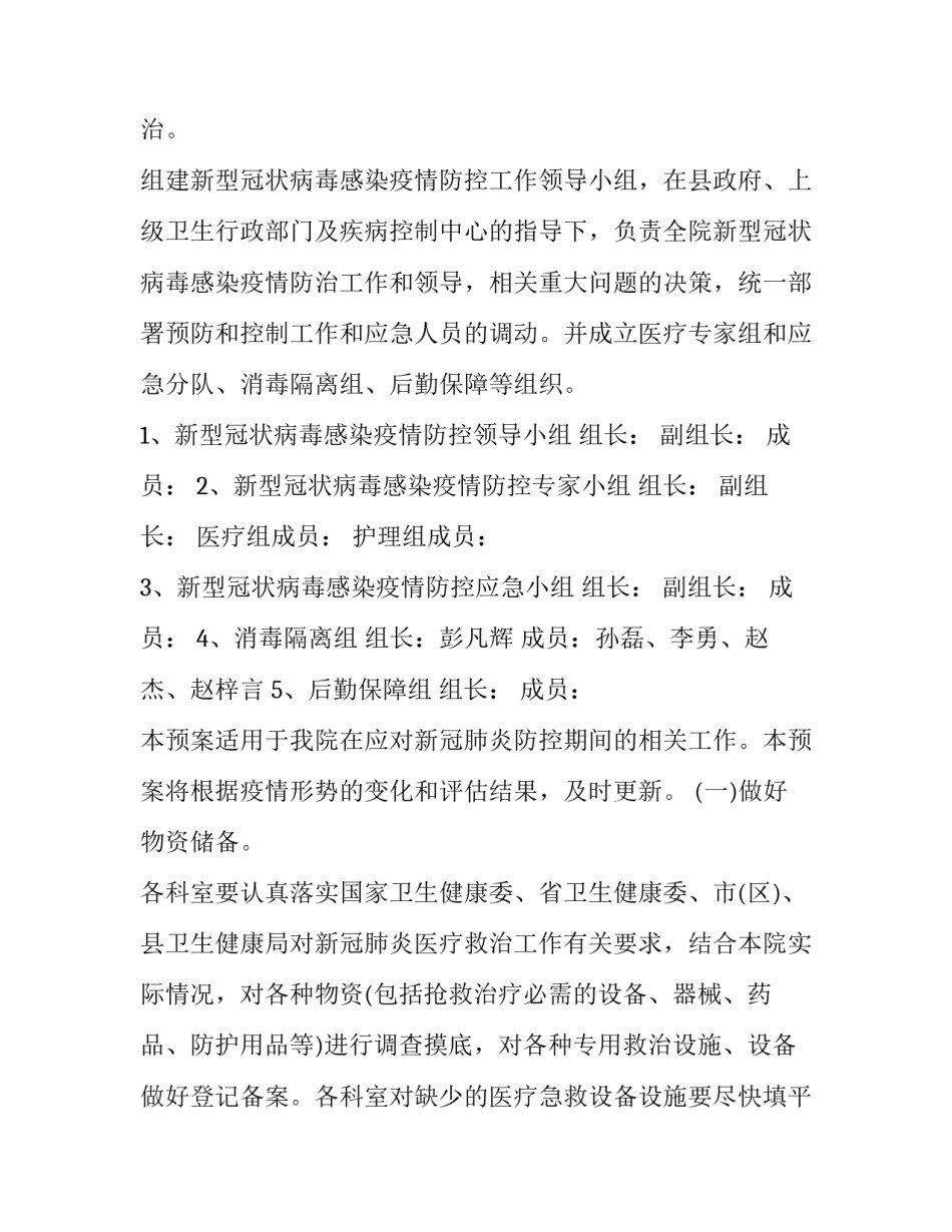 疫情防控昼夜不停心得体会报告 疫情防控昼夜不停心得体会报告怎么写(二篇)_第2页