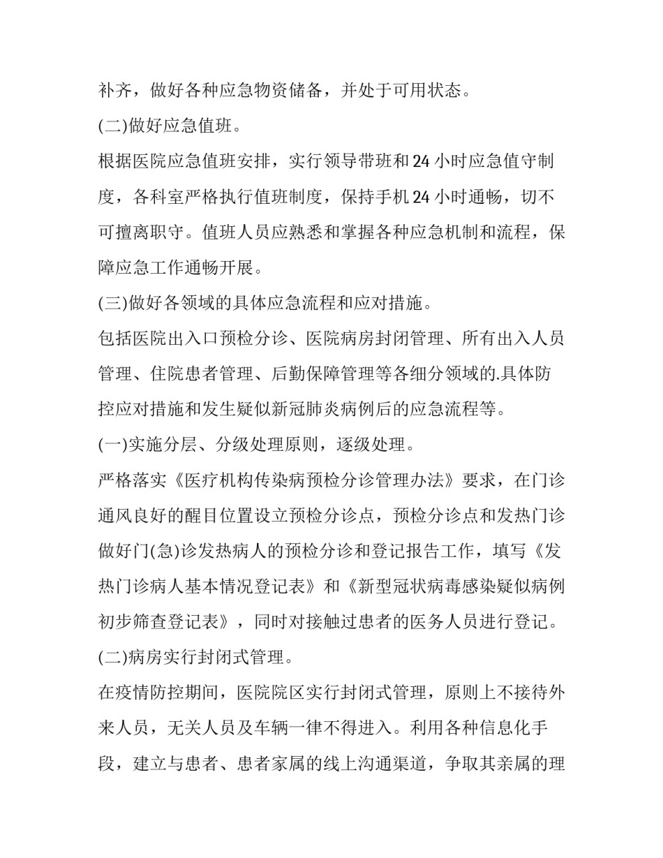 疫情防控昼夜不停心得体会报告 疫情防控昼夜不停心得体会报告怎么写(二篇)_第3页