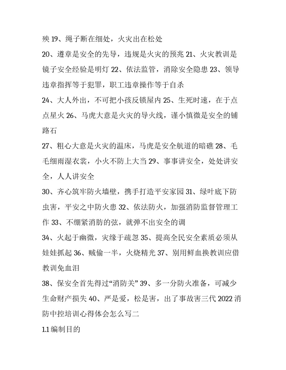 消防中控培训心得体会怎么写 消防中控培训心得体会怎么写好(五篇)_第2页