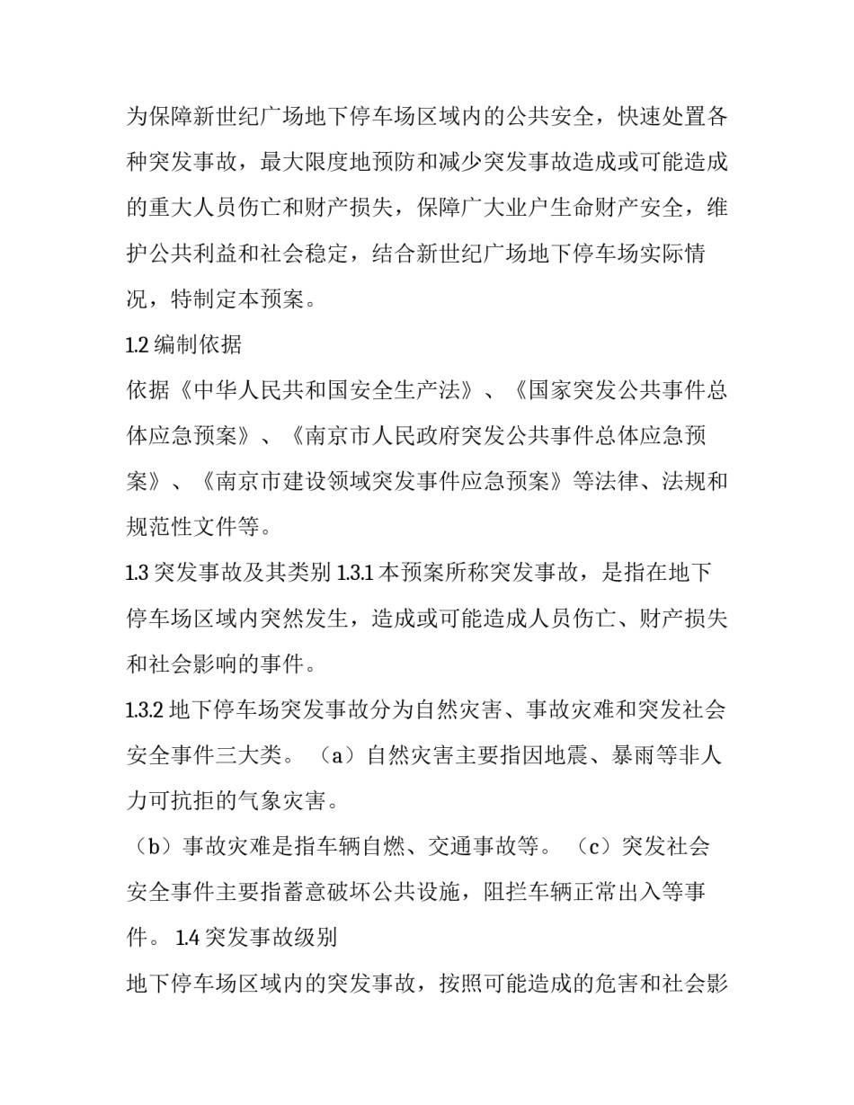 消防中控培训心得体会怎么写 消防中控培训心得体会怎么写好(五篇)_第3页