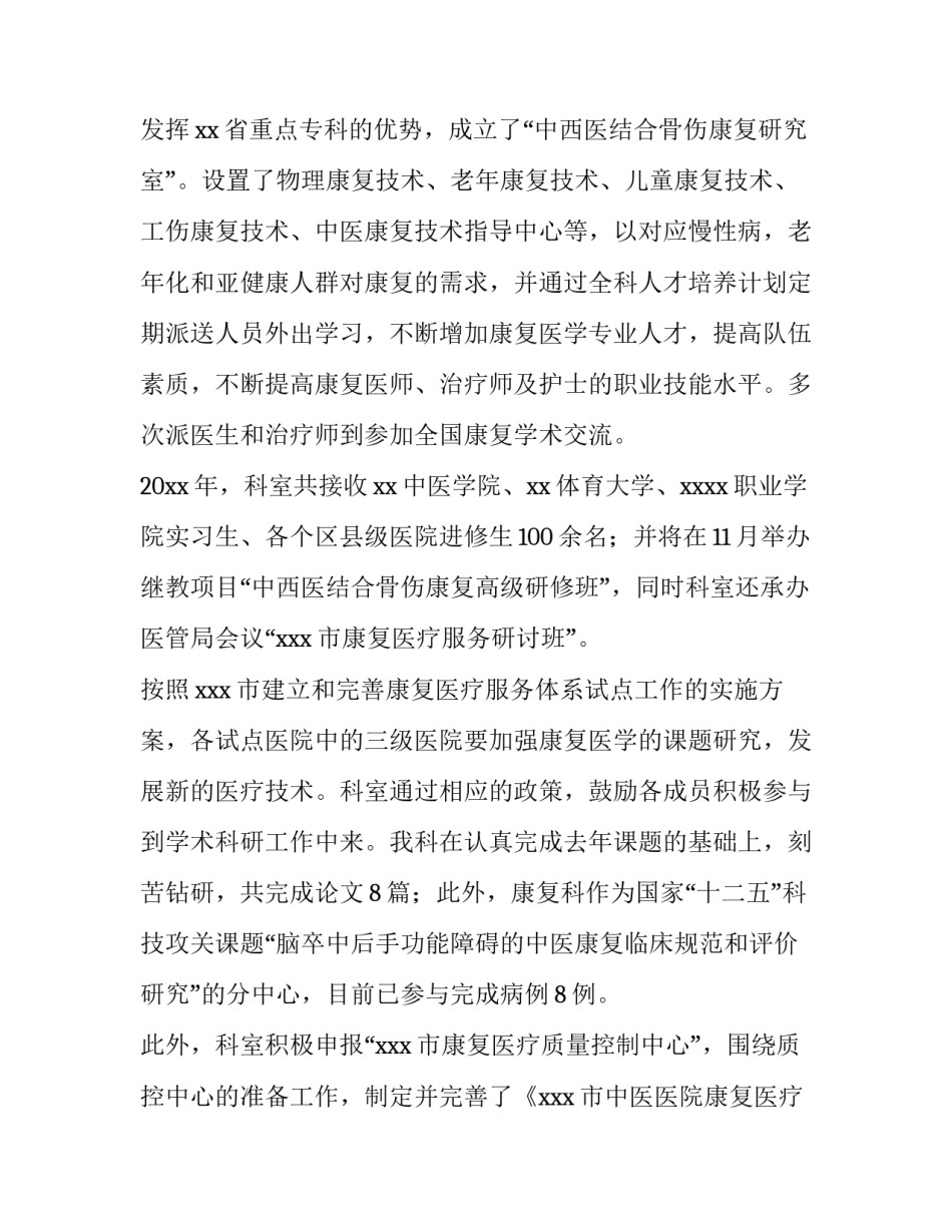 医院职工延续工作的申请书如何写 延续工作申请怎么写(9篇)_第2页