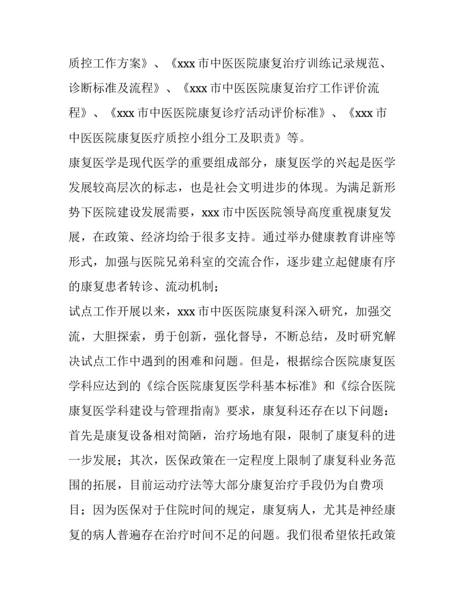 医院职工延续工作的申请书如何写 延续工作申请怎么写(9篇)_第3页