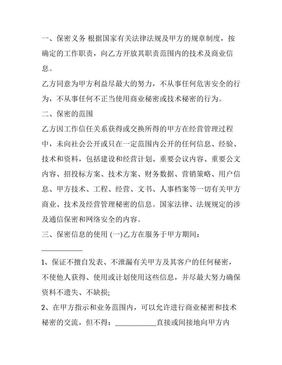 保密协议书有效期多长时间汇总 保密协议有效期是多久(2篇)_第2页