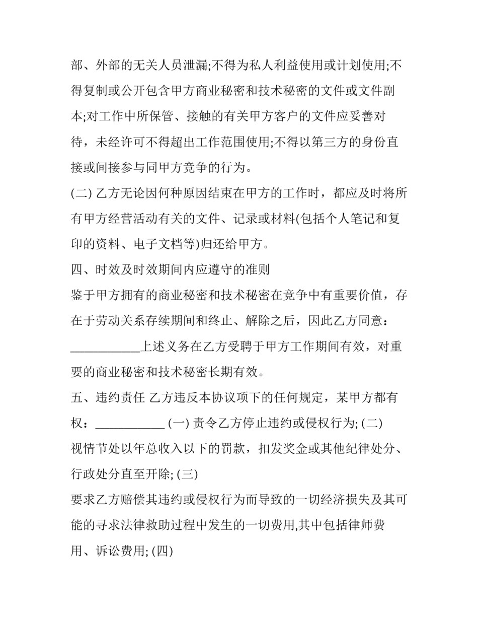 保密协议书有效期多长时间汇总 保密协议有效期是多久(2篇)_第3页