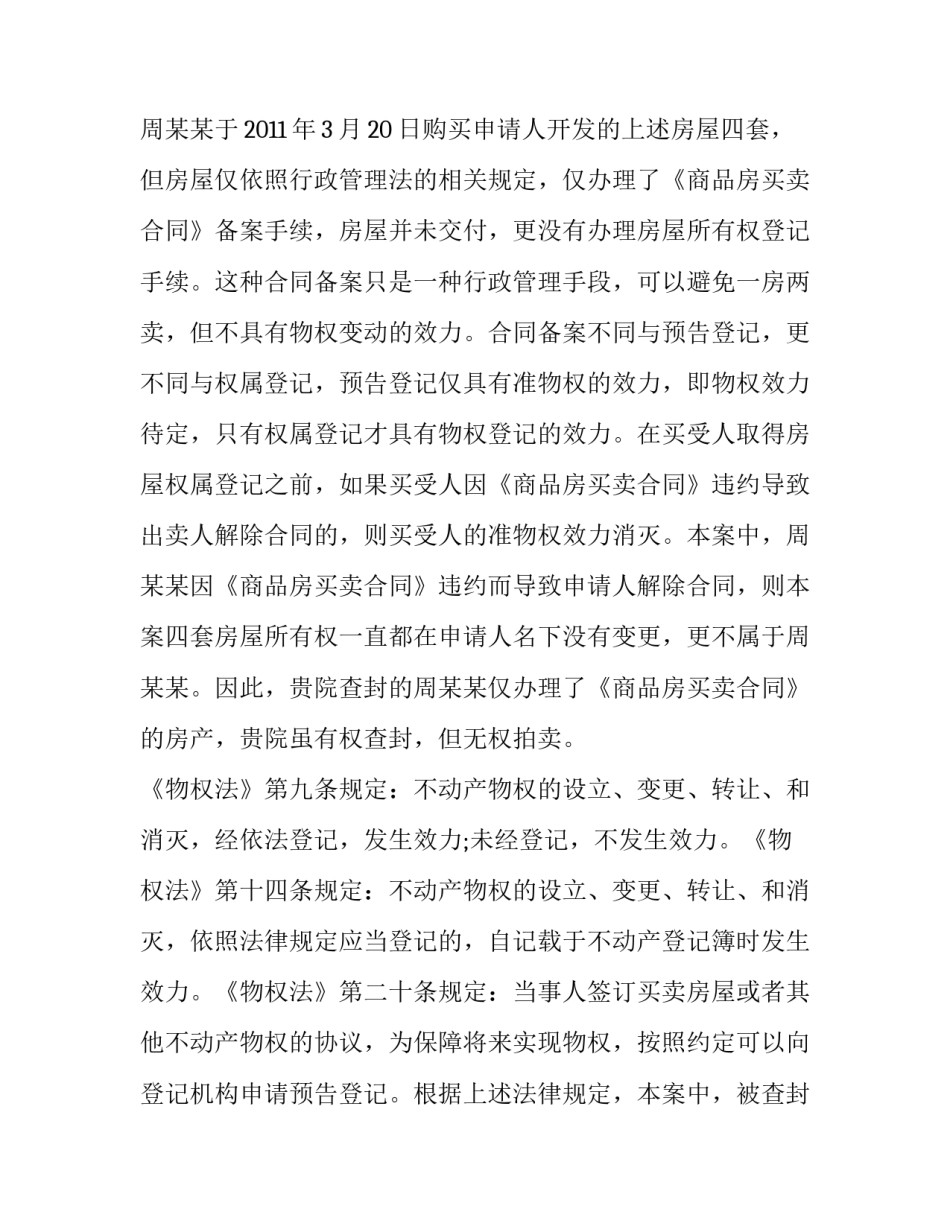 执行错误赔偿申请书 民事赔偿强制执行申请书(八篇)_第3页