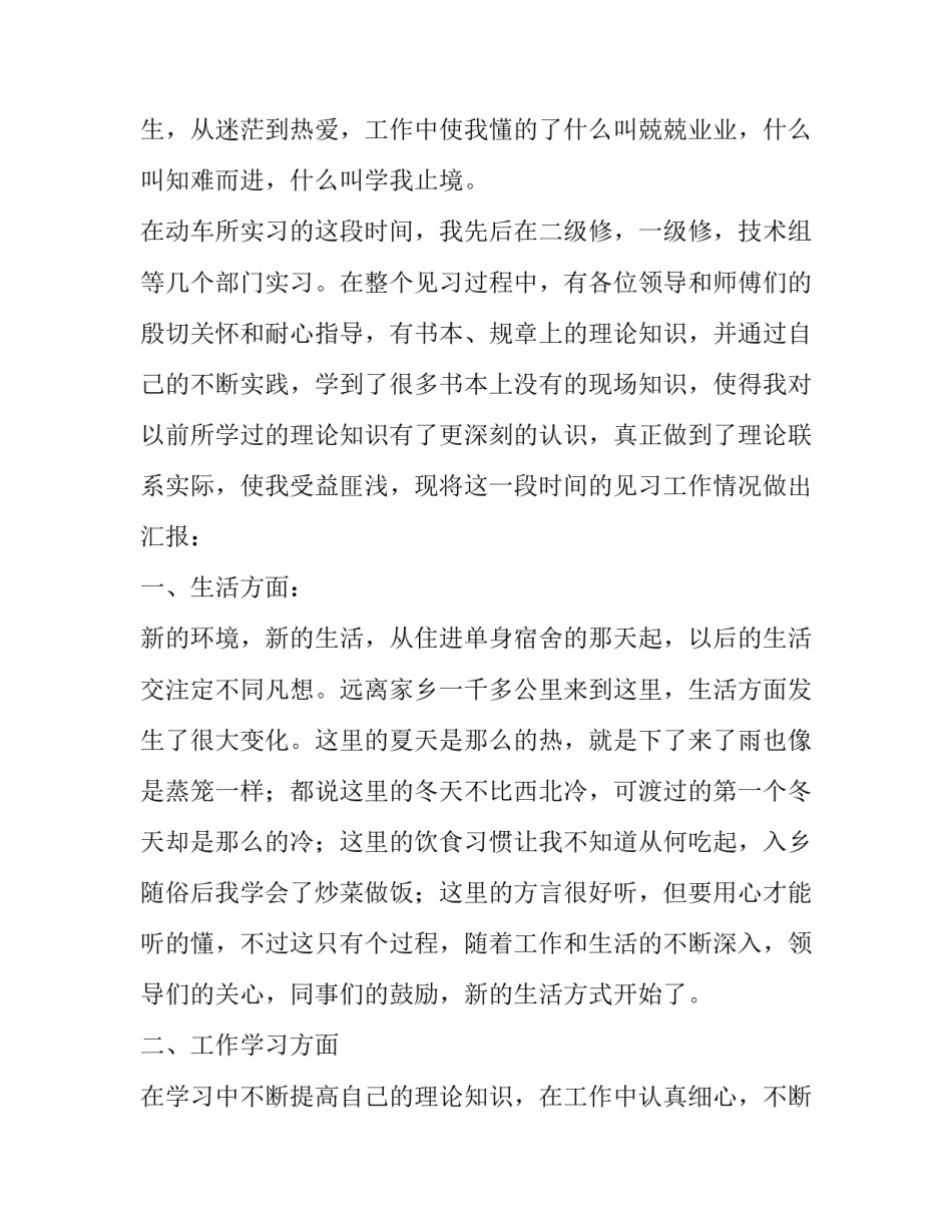 铁路月报范文简短 铁路月度总结范文(七篇)_第2页