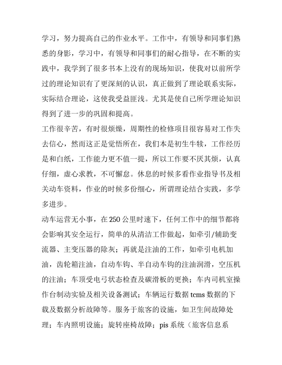 铁路月报范文简短 铁路月度总结范文(七篇)_第3页