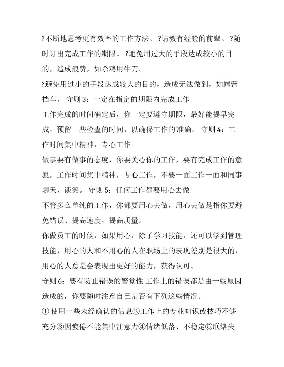 员工偷喝饮料公告范文如何写 员工偷喝店里饮料怎么提示(九篇)_第2页