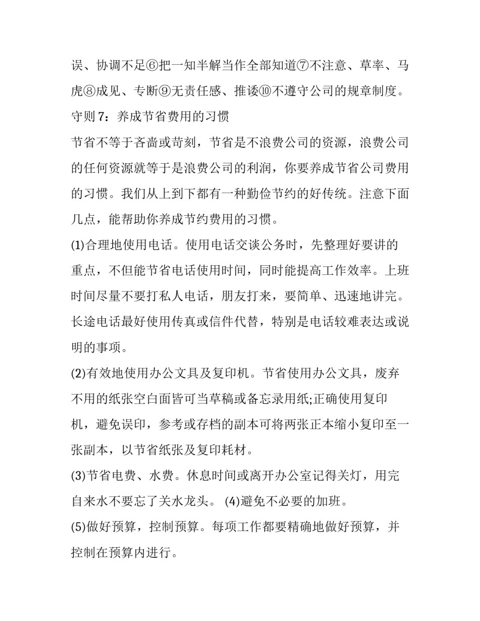 员工偷喝饮料公告范文如何写 员工偷喝店里饮料怎么提示(九篇)_第3页