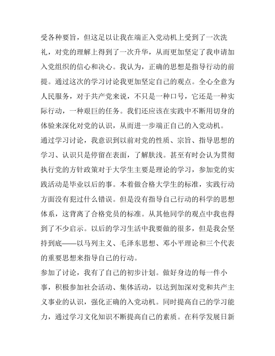 思想与铸魂心得体会和感想 铸魂润心心得(三篇)_第2页