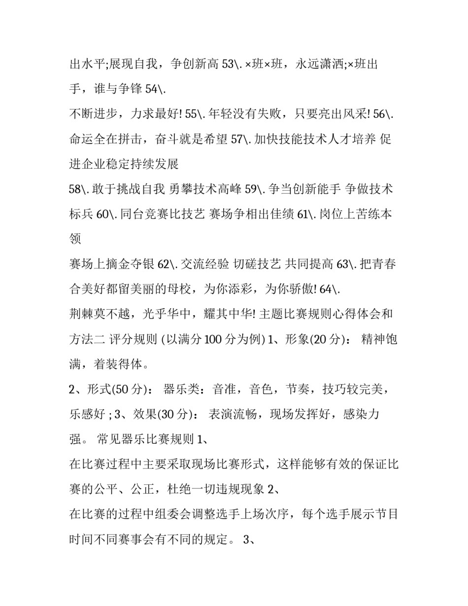 比赛规则心得体会和方法 比赛规则心得体会和方法总结(4篇)_第1页