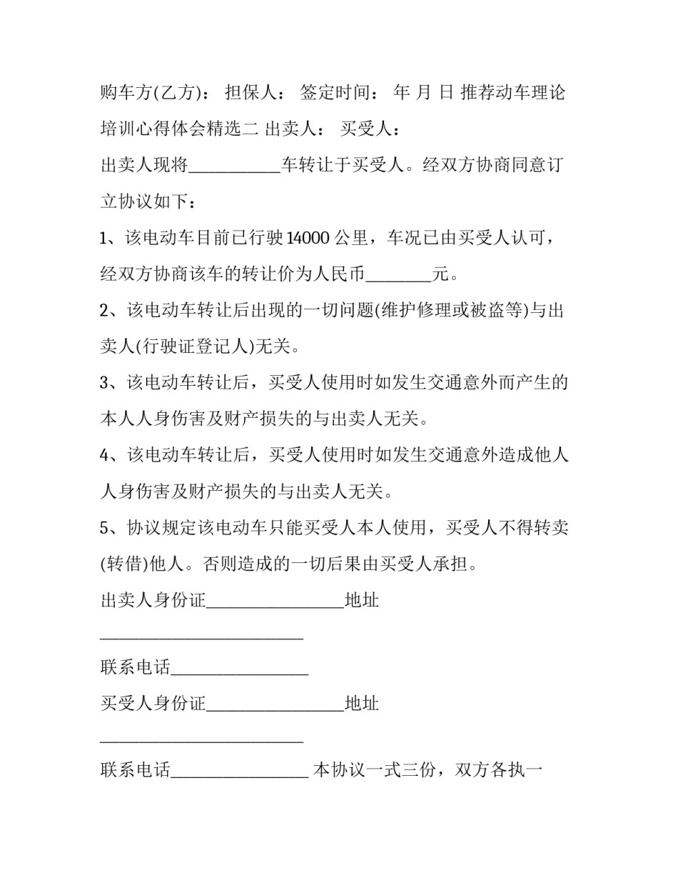 动车理论培训心得体会精选 动车精神心得体会(二篇)_第2页