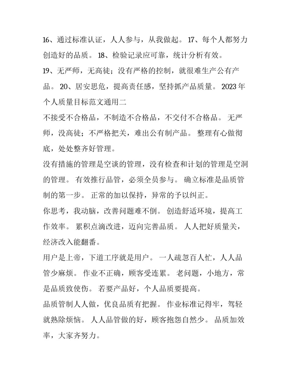 个人质量目标范文通用 个人品质目标怎么写(四篇)_第2页