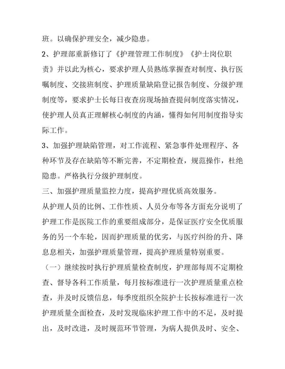 临床医学概括心得体会简短 临床医学概论感悟(6篇)_第2页