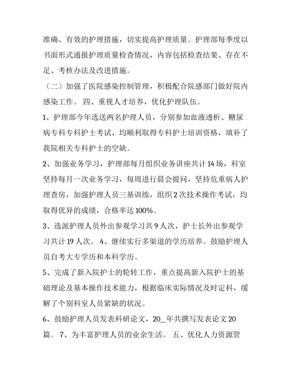 临床医学概括心得体会简短 临床医学概论感悟(6篇)_第3页